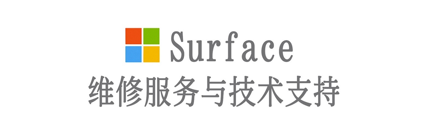 万泉镇surface产品维修服务中心