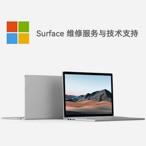 万泉镇surface产品维修服务电话